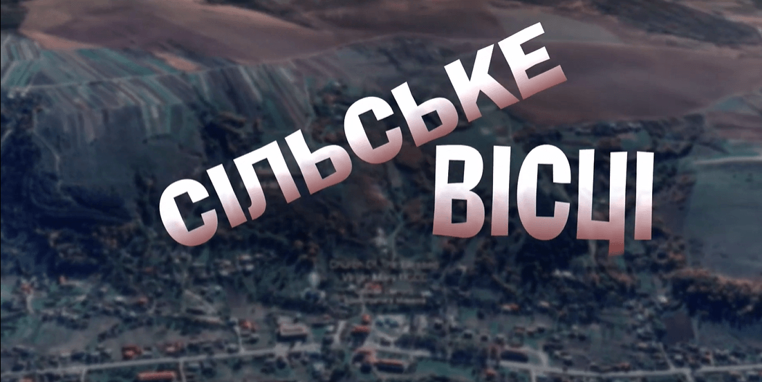 “Сільське Вісці”: молоді прикарпатці створили розважальну програму про своє село (ВІДЕО)