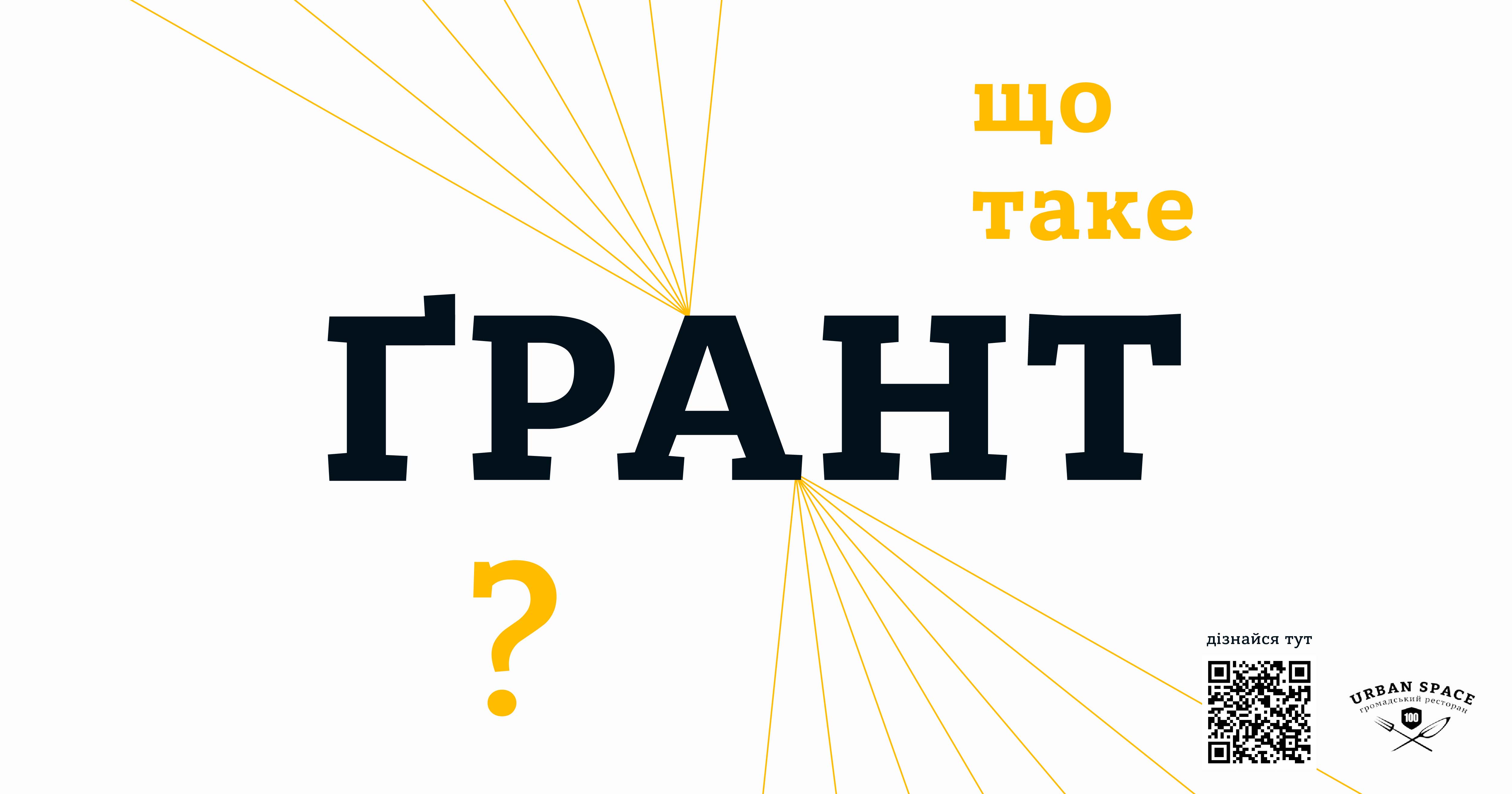 Стартував літній сезон ґрантової програми від громадського ресторану Urban Space 100