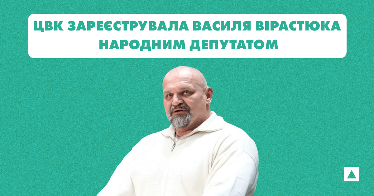 Офіційно: Вірастюк – новий депутат Верховної Ради від округу №87