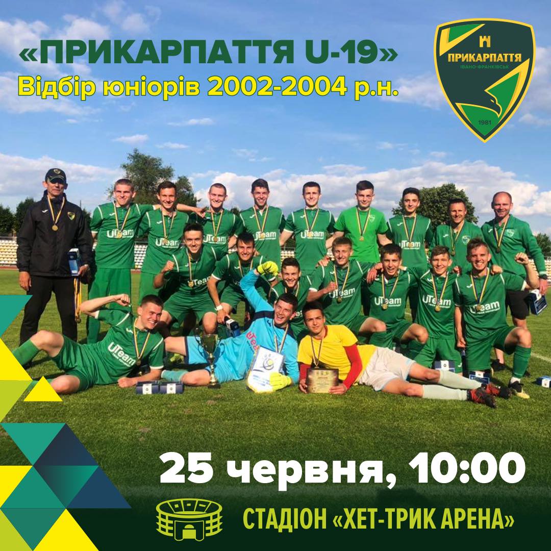 У дубль франківського “Прикарпаття” шукають молоді футбольні таланти