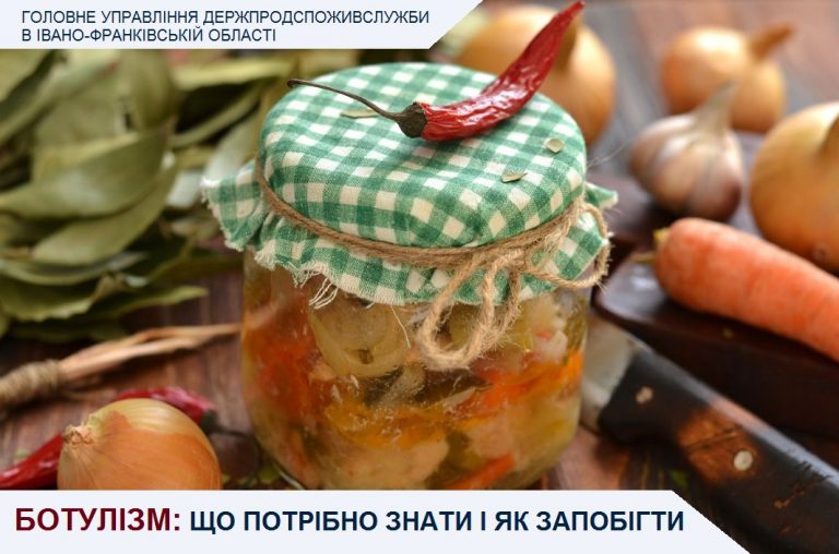 Як уберегтися від ботулізму: поради прикарпатських фахівців