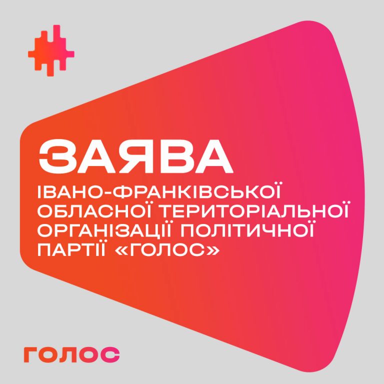 Активісти “Голосу” на Прикарпатті вимагають Рудик і Железняка піти з керівництва партії