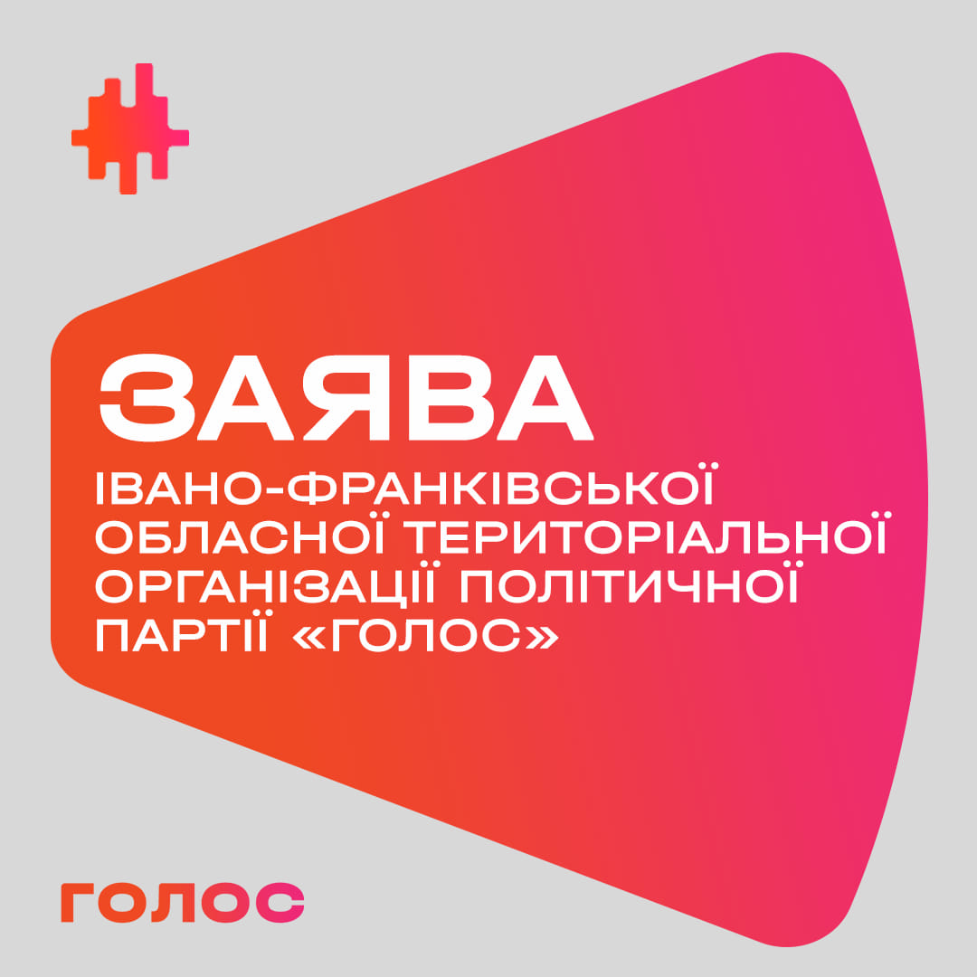 Активісти “Голосу” на Прикарпатті вимагають Рудик і Железняка піти з керівництва партії
