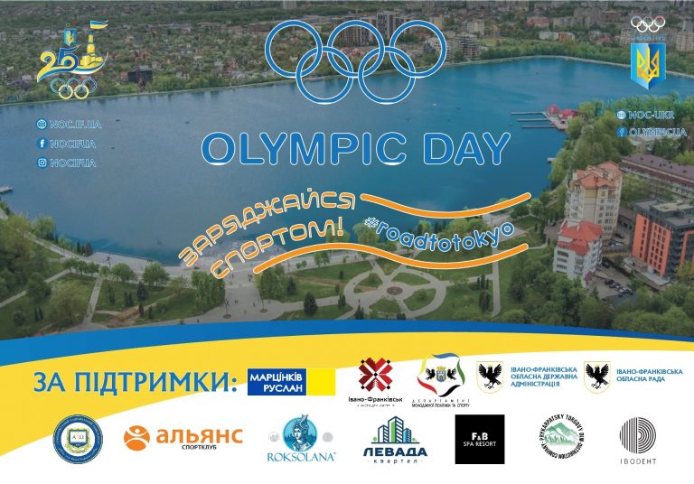 Завтра на міському озері влаштують Олімпійський день (ПРОГРАМА)