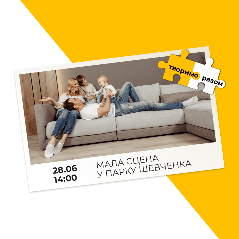 Сім’я Вертикаль запрошує на свято!
