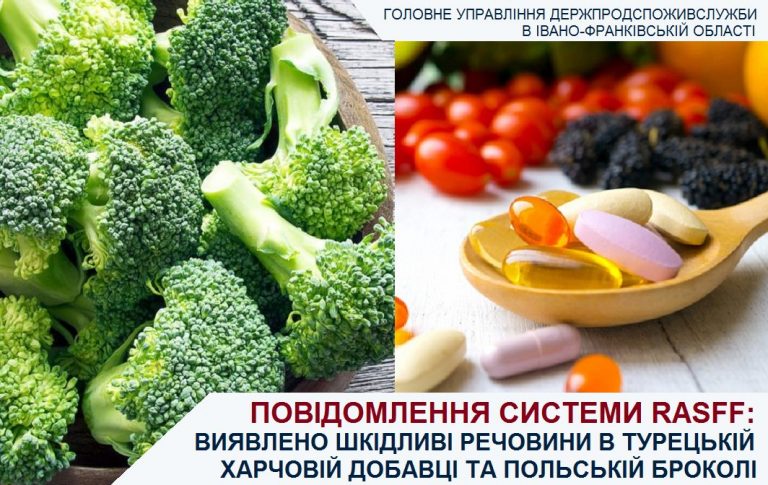 Турецька харчова добавка та броколі з Польщі: прикарпатців попереджають про небезпечні продукти