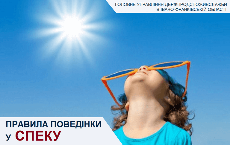 Правила поведінки у спеку: рекомендації прикарпатських фахівців