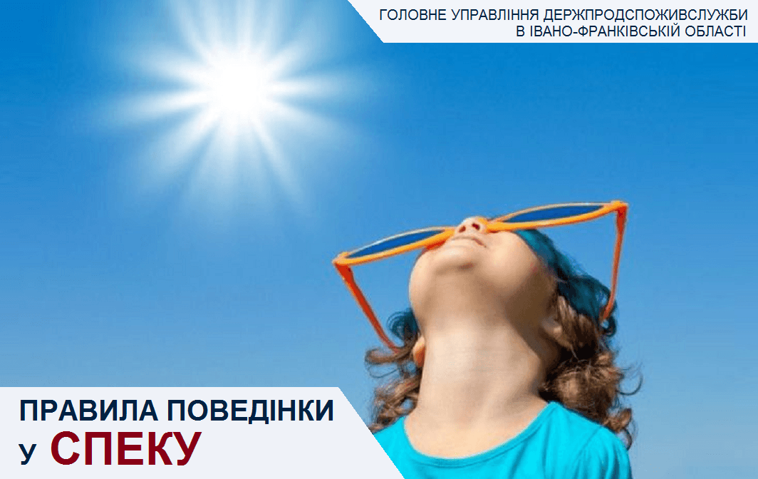 Правила поведінки у спеку: рекомендації прикарпатських фахівців