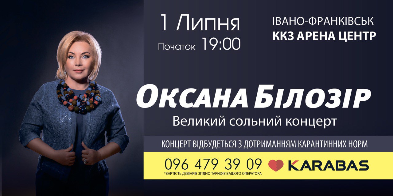 Франківців кличуть на концерт Оксани Білозір