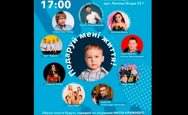 Прикарпатців кличуть на благодійний концерт. Збиратимуть кошти на лікування Нікіти Крижного