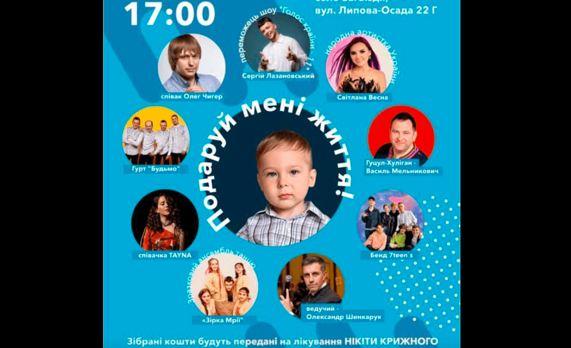 Прикарпатців кличуть на благодійний концерт. Збиратимуть кошти на лікування Нікіти Крижного