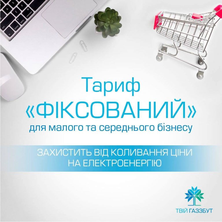 Франківські газовики пропонують фіксований тариф ще й на електрику