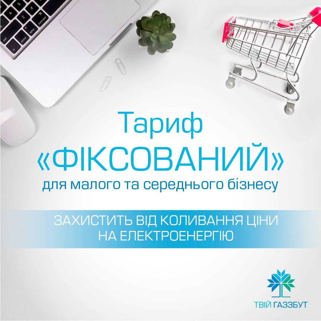 Франківські газовики пропонують фіксований тариф ще й на електрику