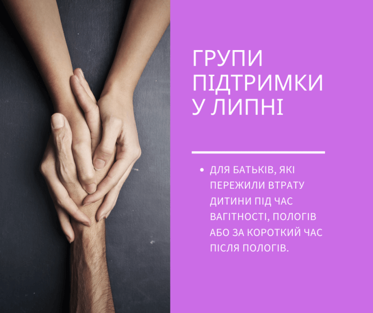 “Опіка Ангела” запрошує у групу підтримки для батьків, які втратили дитину (ФОТО)