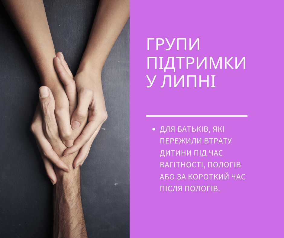 “Опіка Ангела” запрошує у групу підтримки для батьків, які втратили дитину (ФОТО)