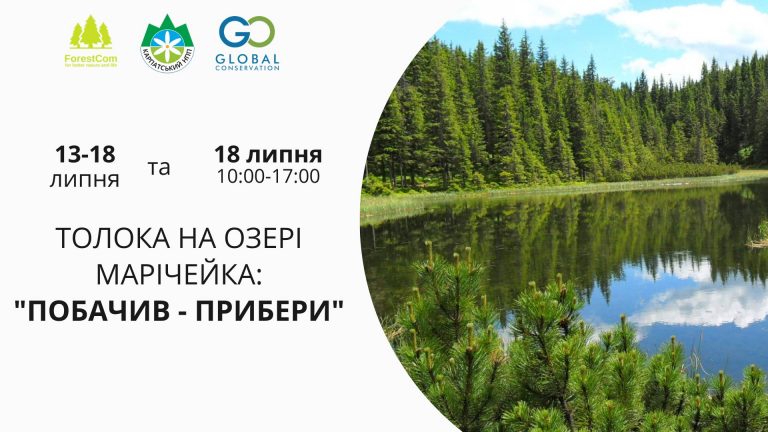 Прикарпатців кличуть прибрати високогірне озеро Марічейка. Але сміття треба посортувати 