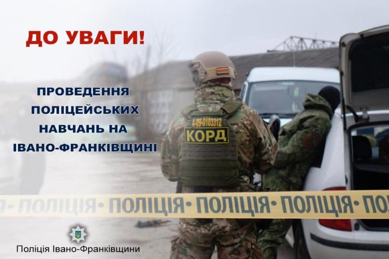 На Франківщині поліціянти проводять навчання: можливі перекриття доріг