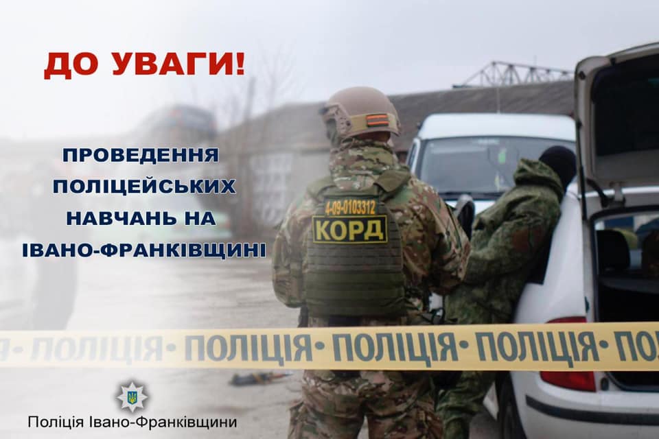 На Франківщині поліціянти проводять навчання: можливі перекриття доріг