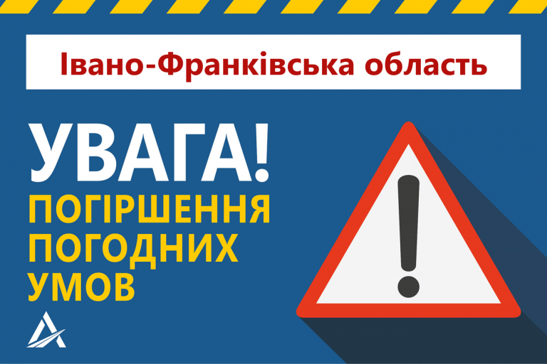 Водіїв закликають бути обережними на дорогах у високогір’ї Карпат через негоду