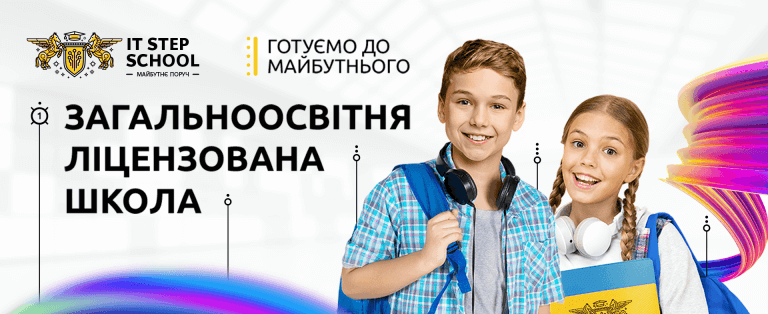 В Івано-Франківську відкрито школу майбутнього