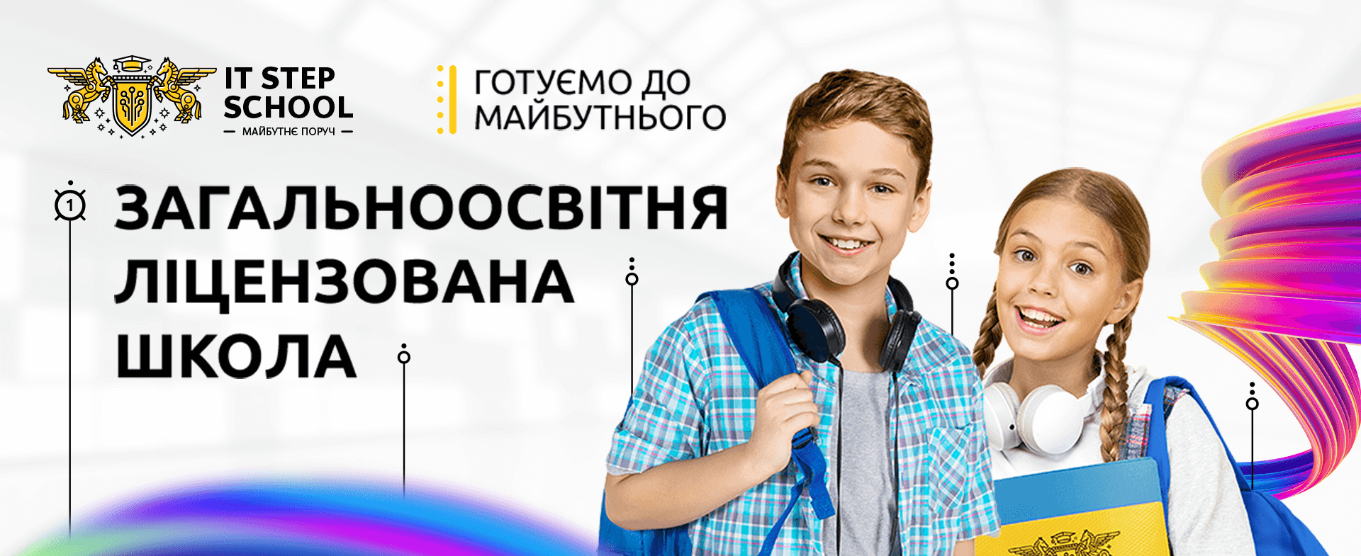 В Івано-Франківську відкрито школу майбутнього