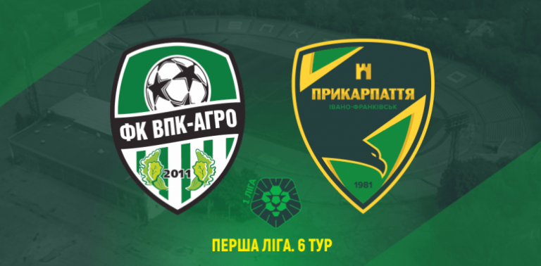 Сьогодні “Прикарпаття” зіграє на виїзді з “ВПК-Агро” (ТРАНСЛЯЦІЯ)