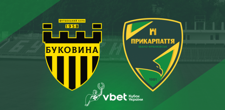 Сьогодні “Прикарпаття” побореться з “Буковиною” за путівку в наступний етап Кубка України (ТРАНСЛЯЦІЯ)