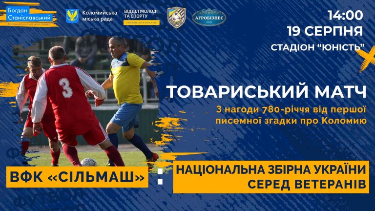У Коломию на товариський матч приїде Національна збірна з футболу серед ветеранів