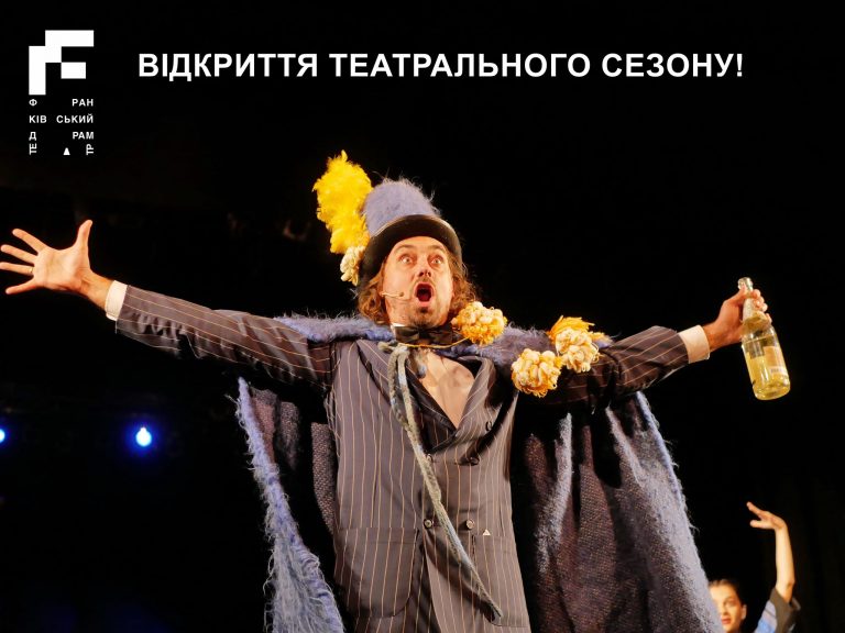 На морі та в горах: франківський драмтеатр готується до нового театрального сезону
