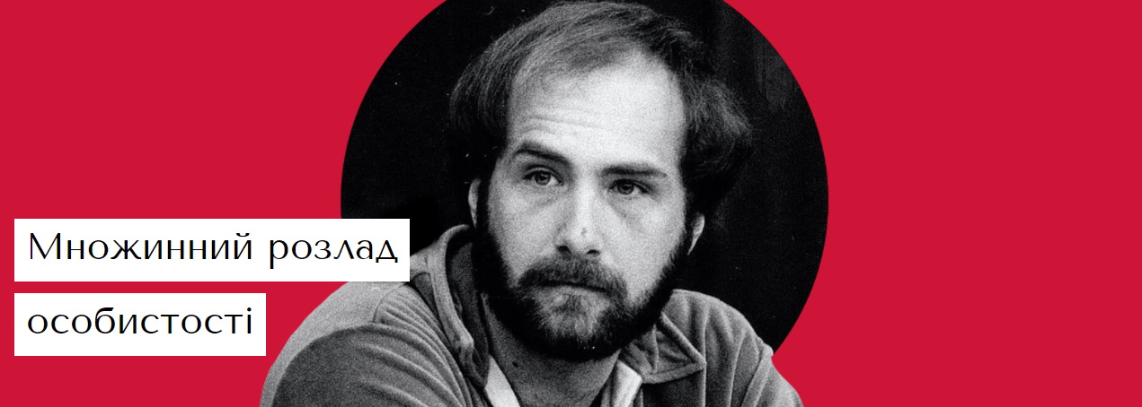 Netflix показав трейлер серіалу про 24 особи Біллі Мілліґана (ВІДЕО)