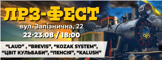 ЛРЗ-Фест до Дня Незалежності: франківців і гостей міста чекатимуть на 12 локаціях (ПРОГРАМА ФЕСТИВАЛЮ)