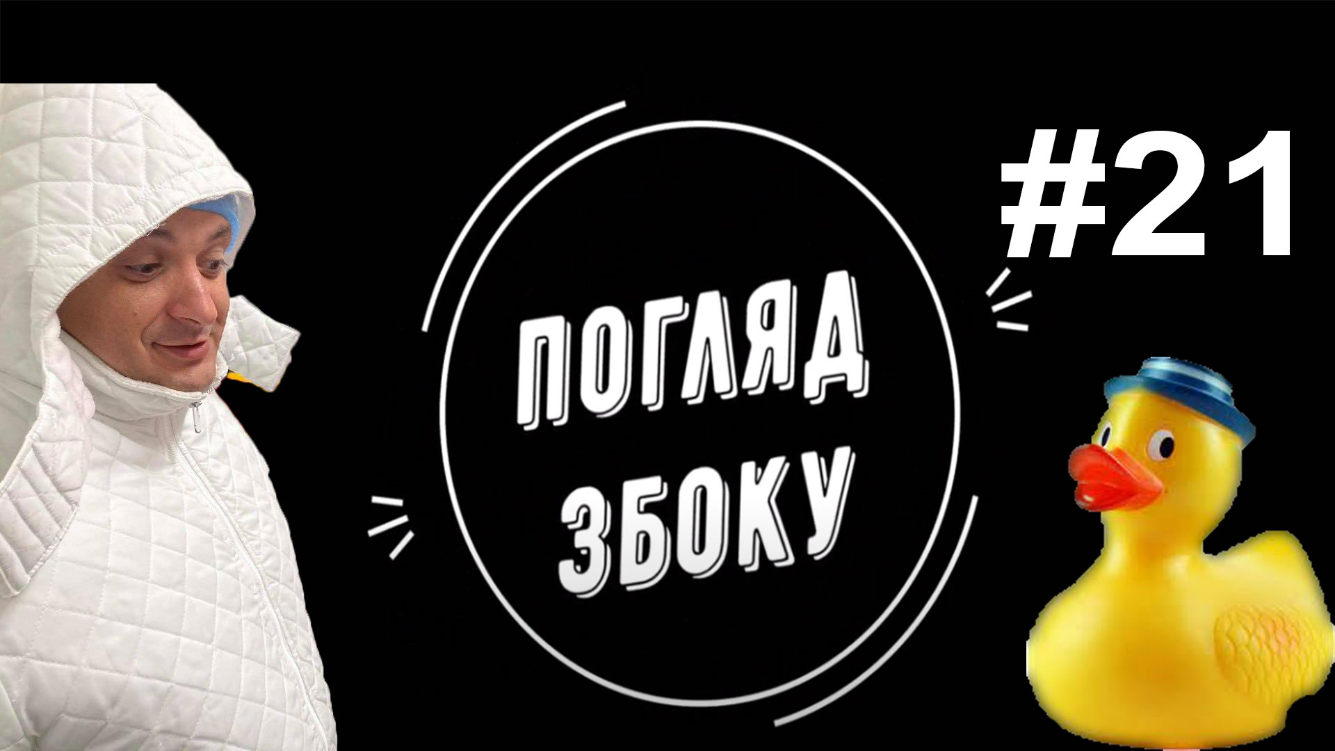 Тендерні схеми Руслана Марцінківа і зашквар з готелем та качечками (ВІДЕО)