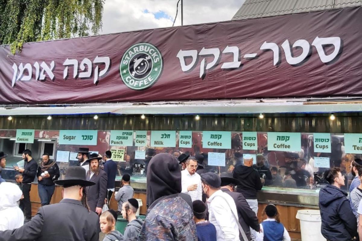 В Умані для хасидів відкрили фейковий Starbucks (ФОТО)