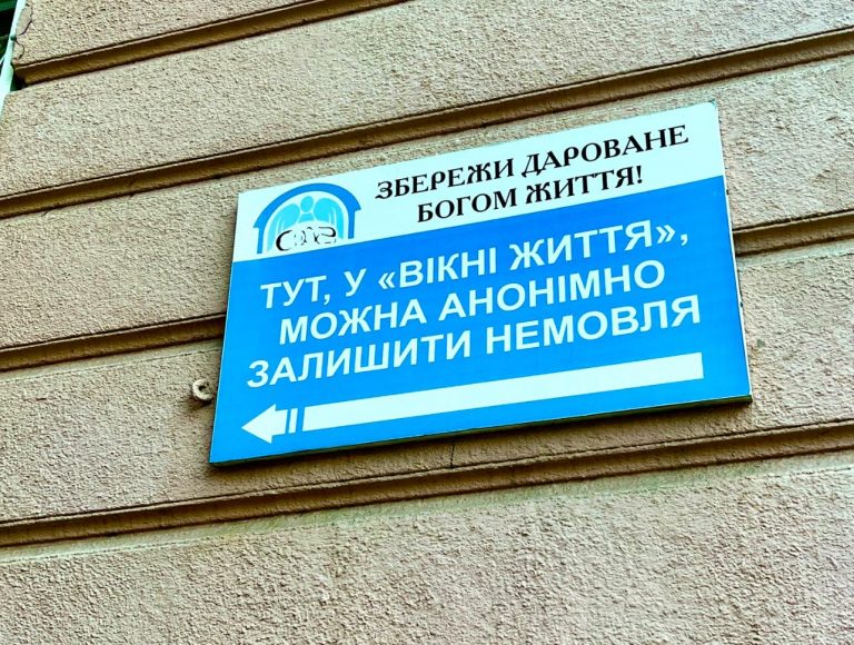 Франківцям нагадують, куди анонімно віддати небажану дитину