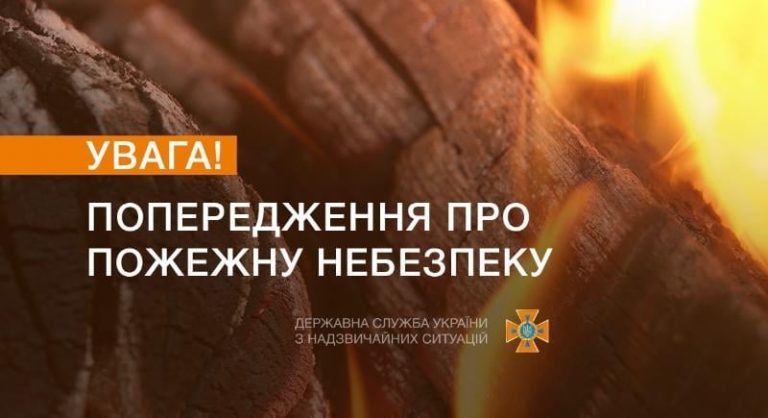 На вихідних в області – висока пожежна небезпека