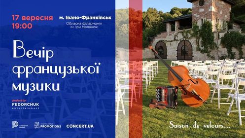 В Івано-Франківську відбудеться Вечір французької музики та атмосфери