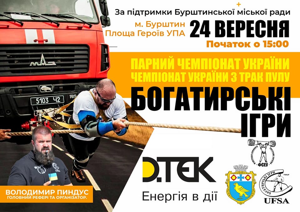 На Прикарпатті вперше відбудеться парний чемпіонат України серед богатирів
