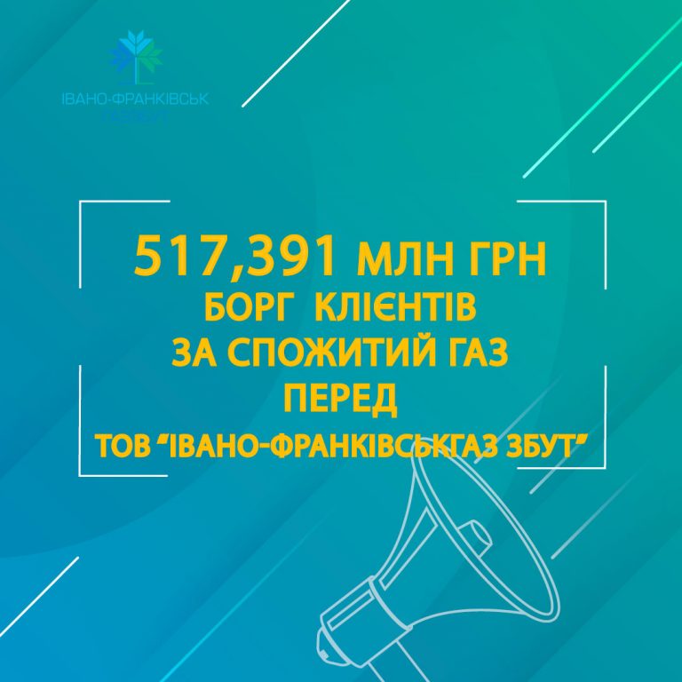 Прикарпатці боргують понад пів мільярда за блакитне паливо. Боржників будуть відключати від газу