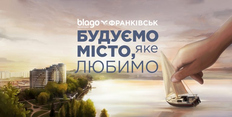 Івано-Франківськ майбутнього – який він?