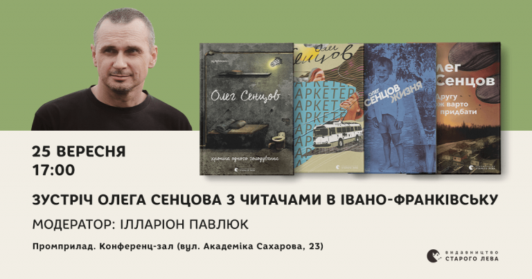 Олег Сенцов розповість у Франківську про свої книжки та ув’язнення в Росії