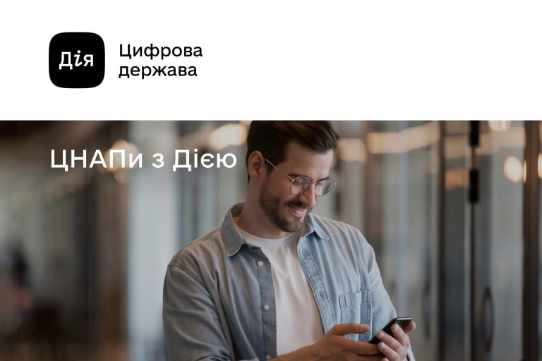 Тільки в трьох областях всі ЦНАПи під’єднані до Дії, серед них – Прикарпаття