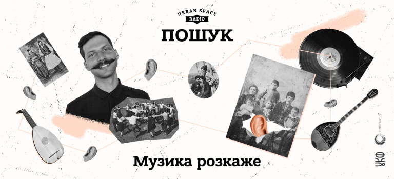 Болгари, греки та албанці: подкаст від Urban Space Radio розказує про музику нацменшин України (ФОТО)