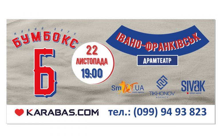 Новий альбом і ностальгічні хіти: 22 листопада у Франківську виступить “Бумбокс”
