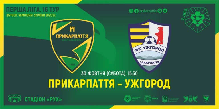 Сьогодні “Прикарпаття” вдома зіграє з “Ужгородом”. Суддя матчу — Ярослав Пєсоцький (ТРАНСЛЯЦІЯ)