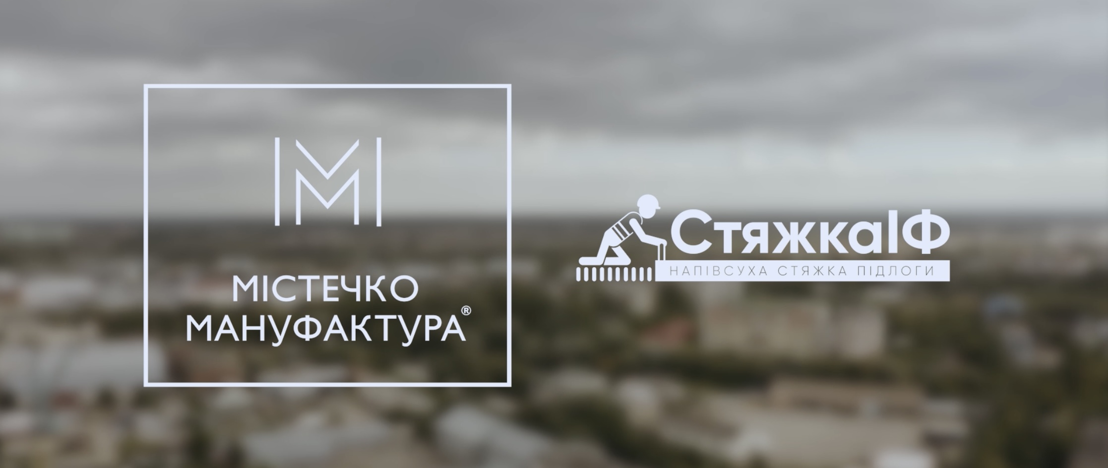 Крива стяжка серце крає? Виграй нову від Вертикалі!