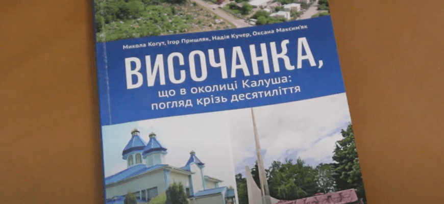 У Калуші вийшла книга про мікрорайон (ВІДЕО)