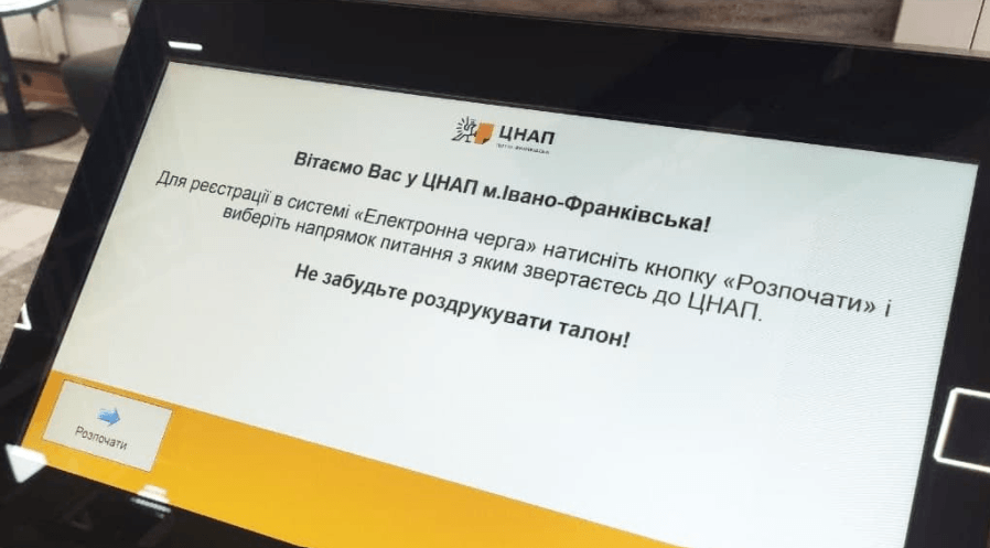 Записатися онлайн на прийом у франківському ЦНАПі можна за місяць до візиту