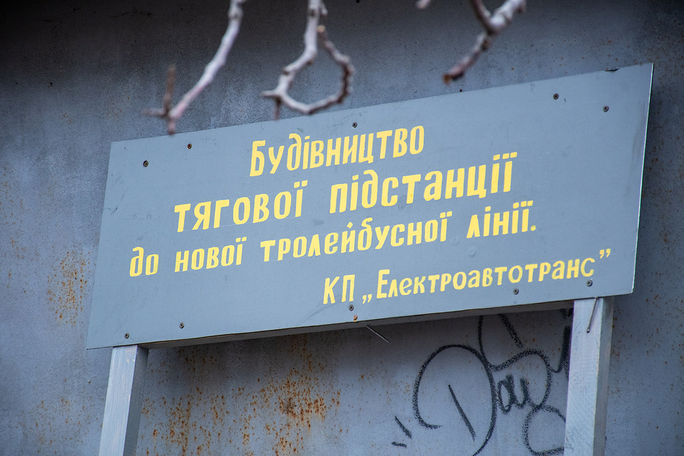 Спорудження тролейбусної лінії з БАМу на Пасічну планують завершити до липня 2022 року (ФОТО)