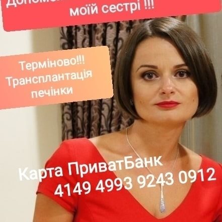 Молодій долинянці потрібна пересадка печінки та допомога на дорогу операцію