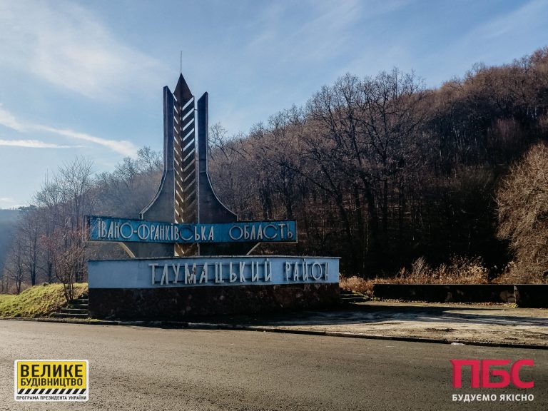 Дорожники відремонтували автошлях у селі на межі Прикарпаття та Тернопільщини (ФОТО)